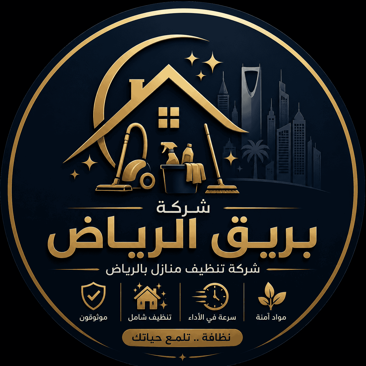 شعار شركة تنظيف منازل بالرياض شركة بريق الرياض